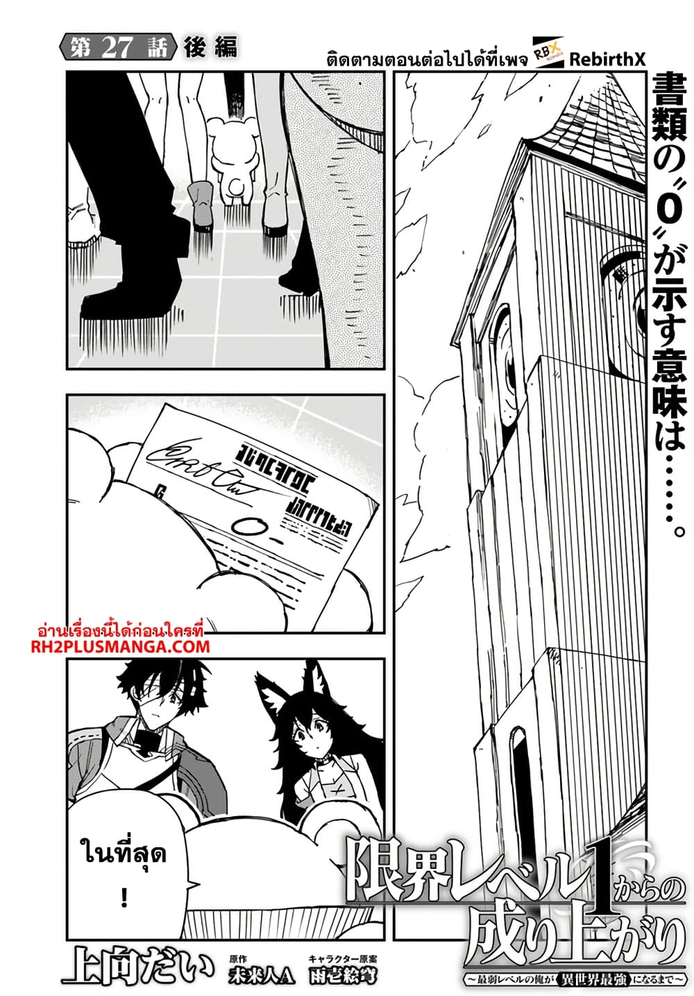 Genkai Level 1 kara no Nariagari: Saijaku Level no Ore ga Isekai Saikyou ni Naru made page 1