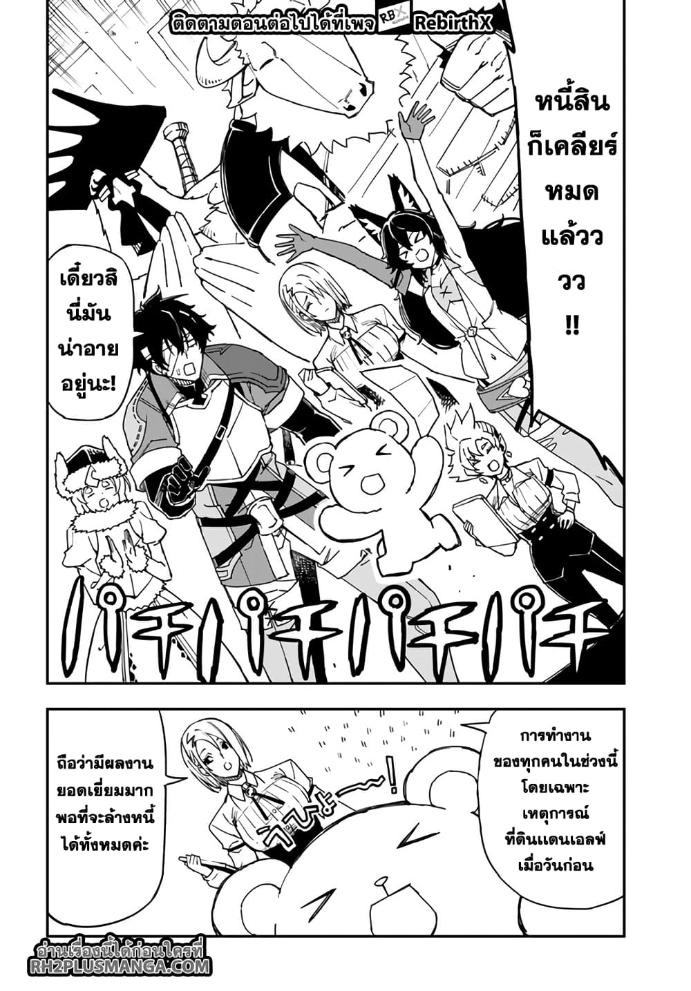 Genkai Level 1 kara no Nariagari: Saijaku Level no Ore ga Isekai Saikyou ni Naru made page 2
