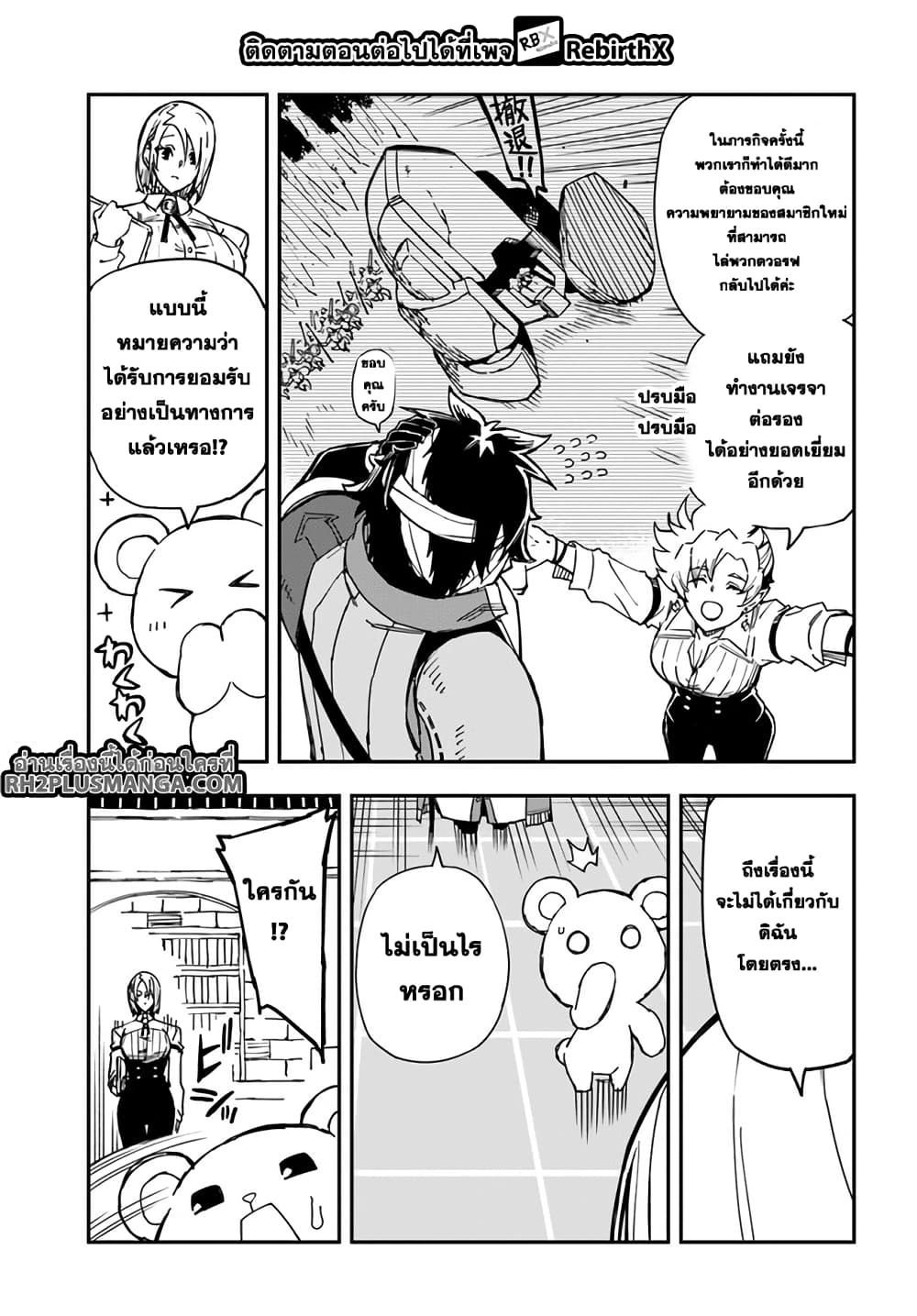Genkai Level 1 kara no Nariagari: Saijaku Level no Ore ga Isekai Saikyou ni Naru made page 3
