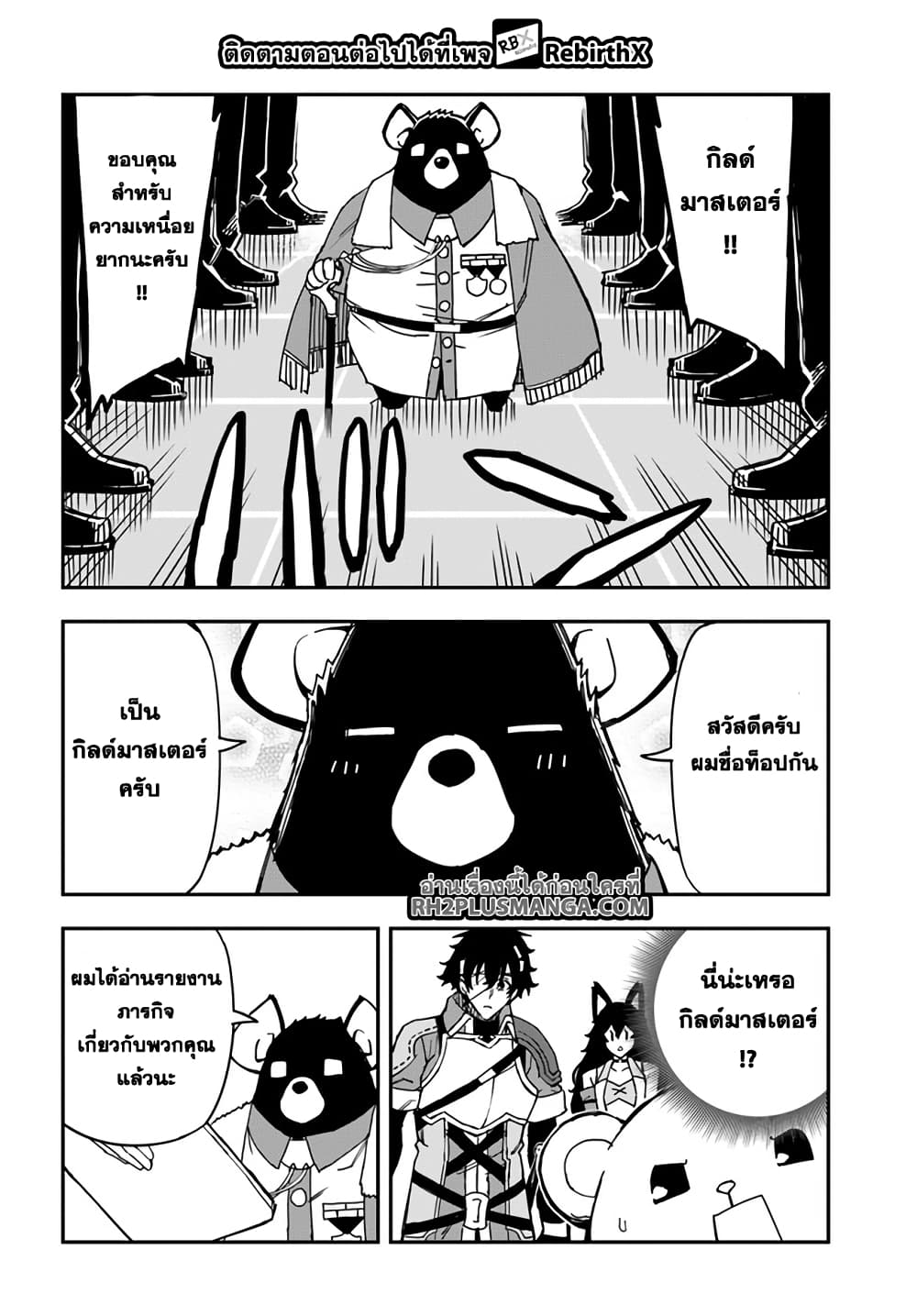 Genkai Level 1 kara no Nariagari: Saijaku Level no Ore ga Isekai Saikyou ni Naru made page 4