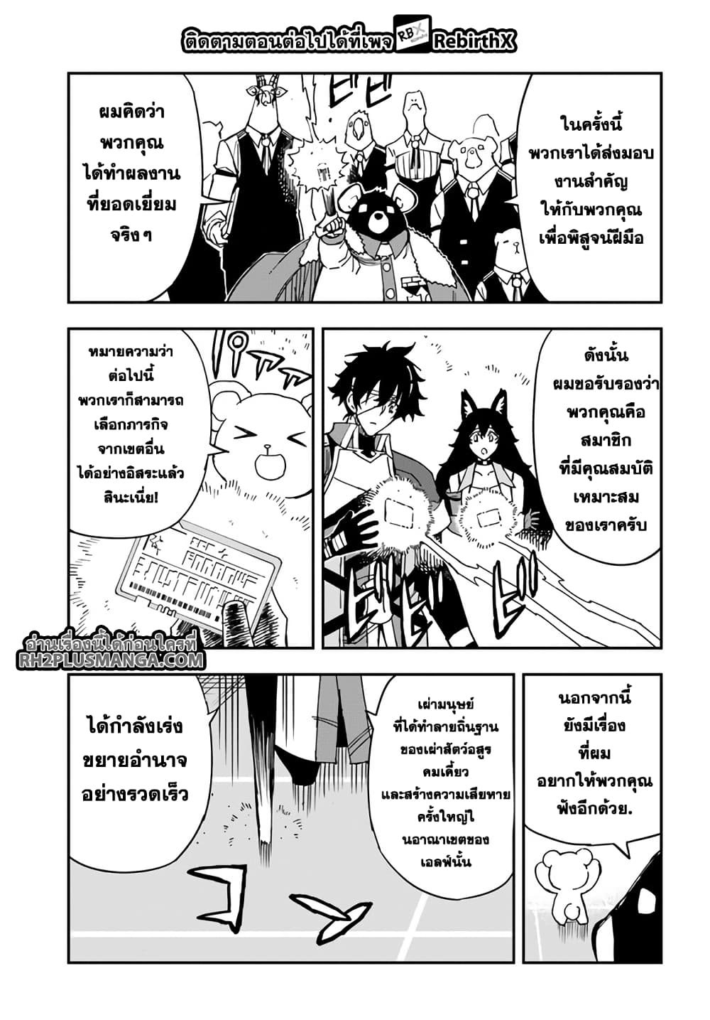 Genkai Level 1 kara no Nariagari: Saijaku Level no Ore ga Isekai Saikyou ni Naru made page 5