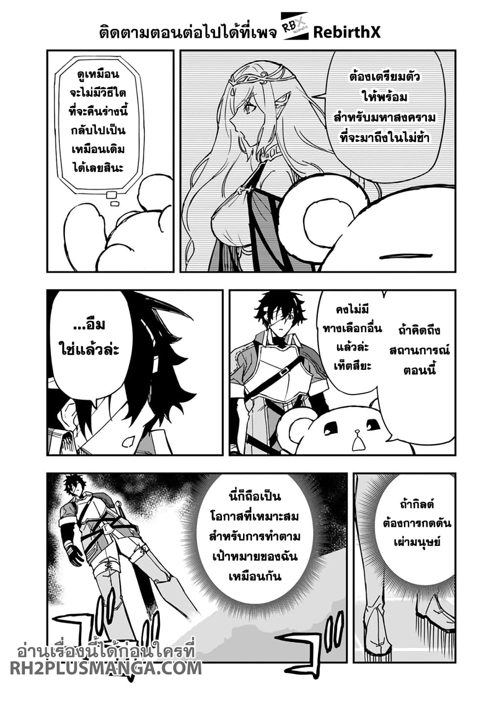 Genkai Level 1 kara no Nariagari: Saijaku Level no Ore ga Isekai Saikyou ni Naru made page 7