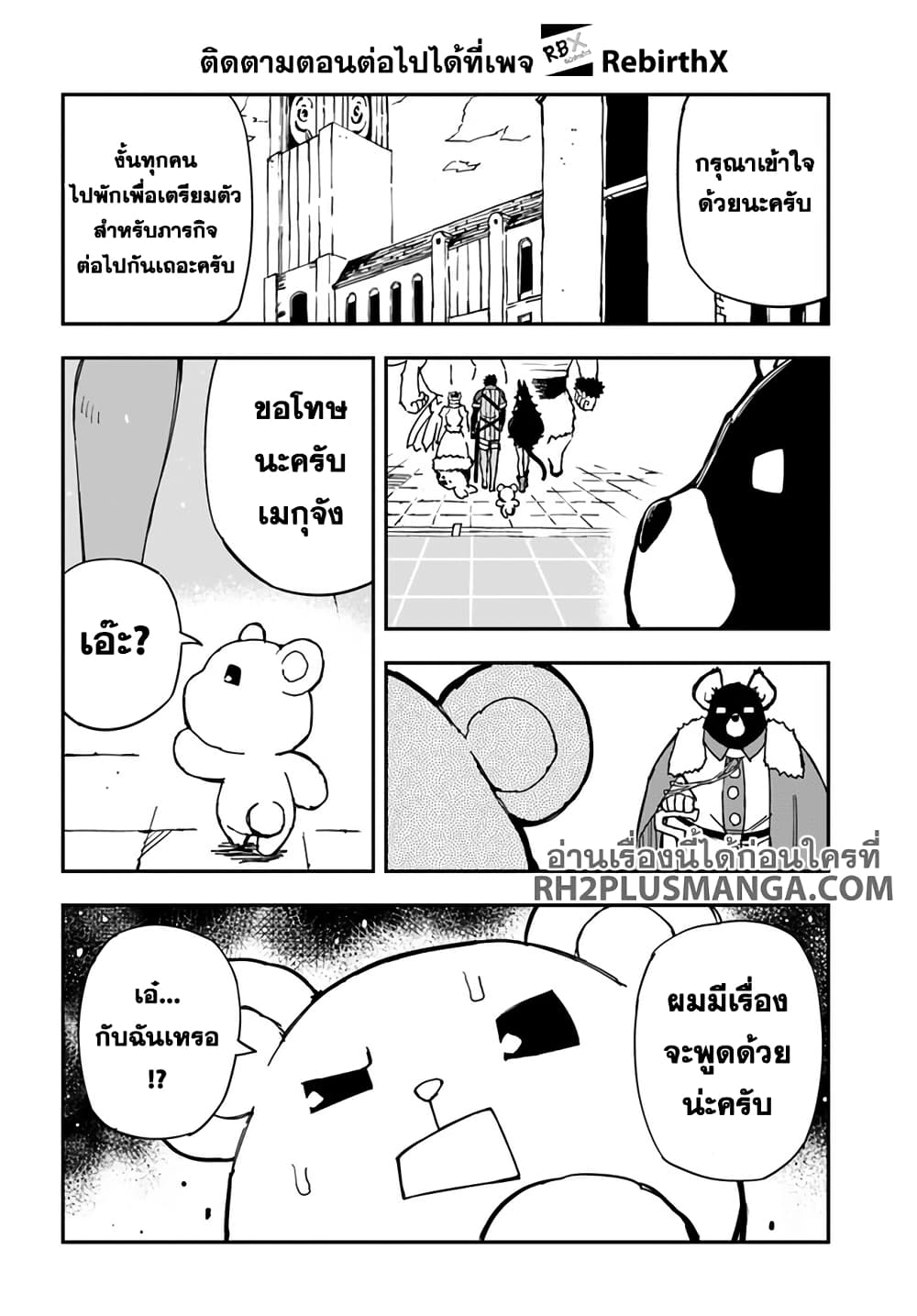 Genkai Level 1 kara no Nariagari: Saijaku Level no Ore ga Isekai Saikyou ni Naru made page 8