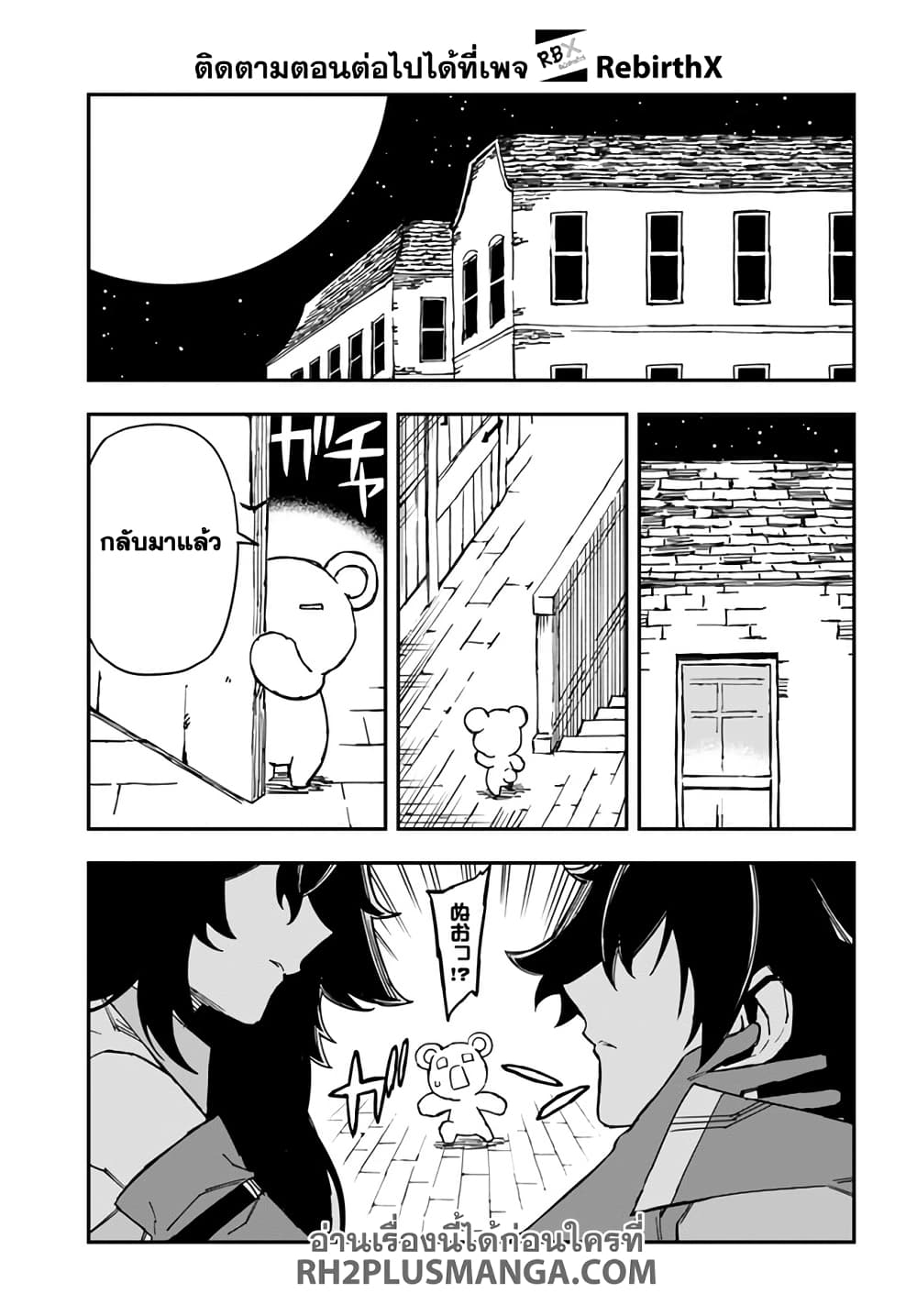 Genkai Level 1 kara no Nariagari: Saijaku Level no Ore ga Isekai Saikyou ni Naru made page 9