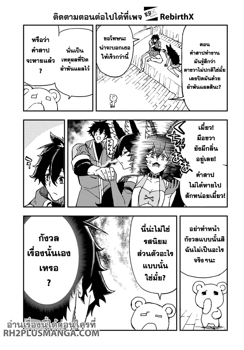 Genkai Level 1 kara no Nariagari: Saijaku Level no Ore ga Isekai Saikyou ni Naru made page 11