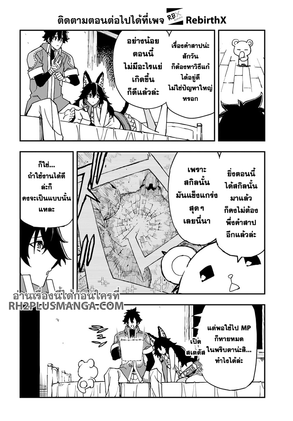 Genkai Level 1 kara no Nariagari: Saijaku Level no Ore ga Isekai Saikyou ni Naru made page 12
