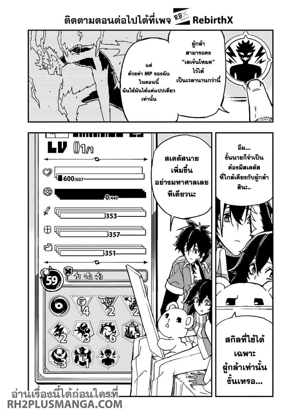 Genkai Level 1 kara no Nariagari: Saijaku Level no Ore ga Isekai Saikyou ni Naru made page 13