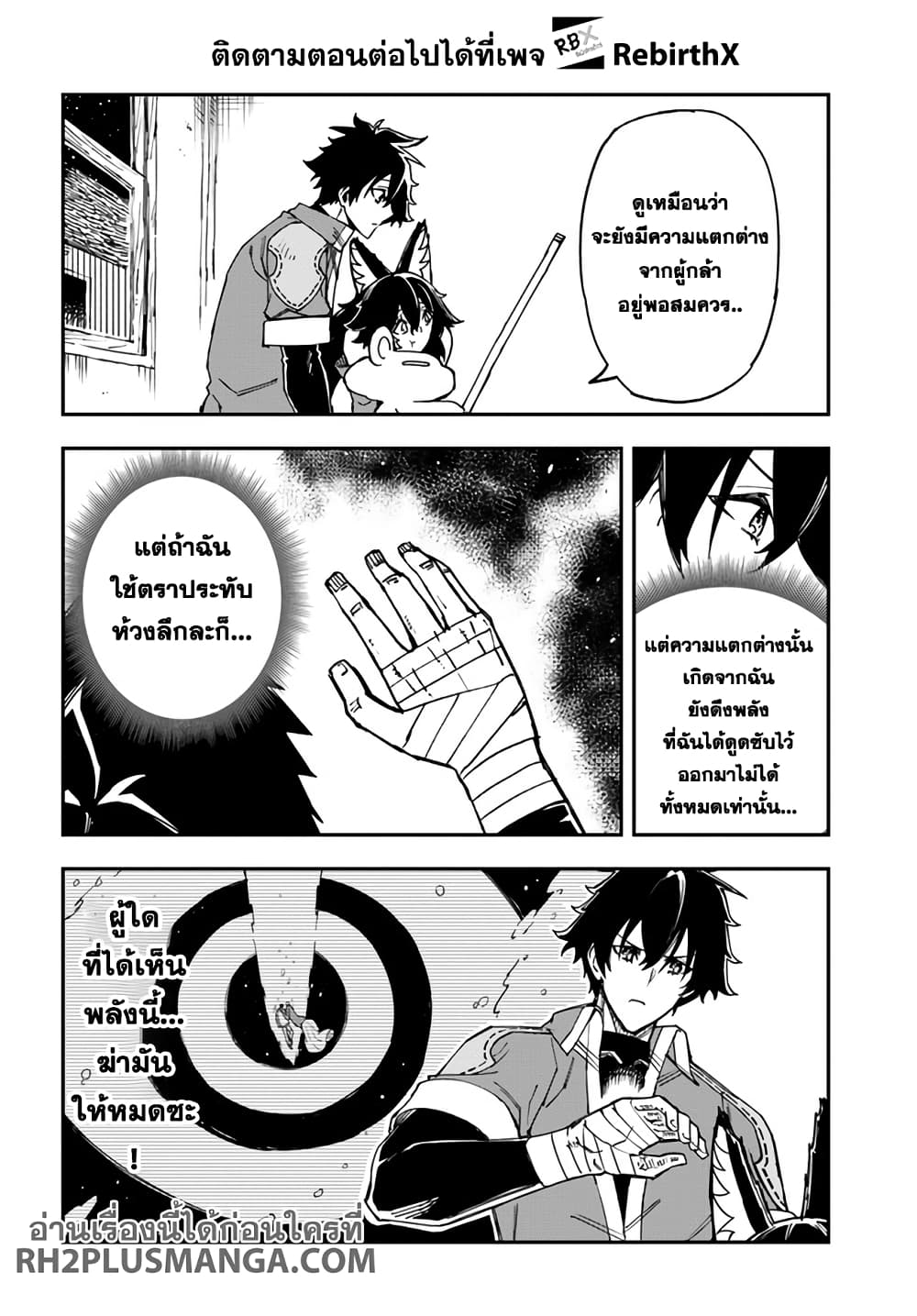 Genkai Level 1 kara no Nariagari: Saijaku Level no Ore ga Isekai Saikyou ni Naru made page 14
