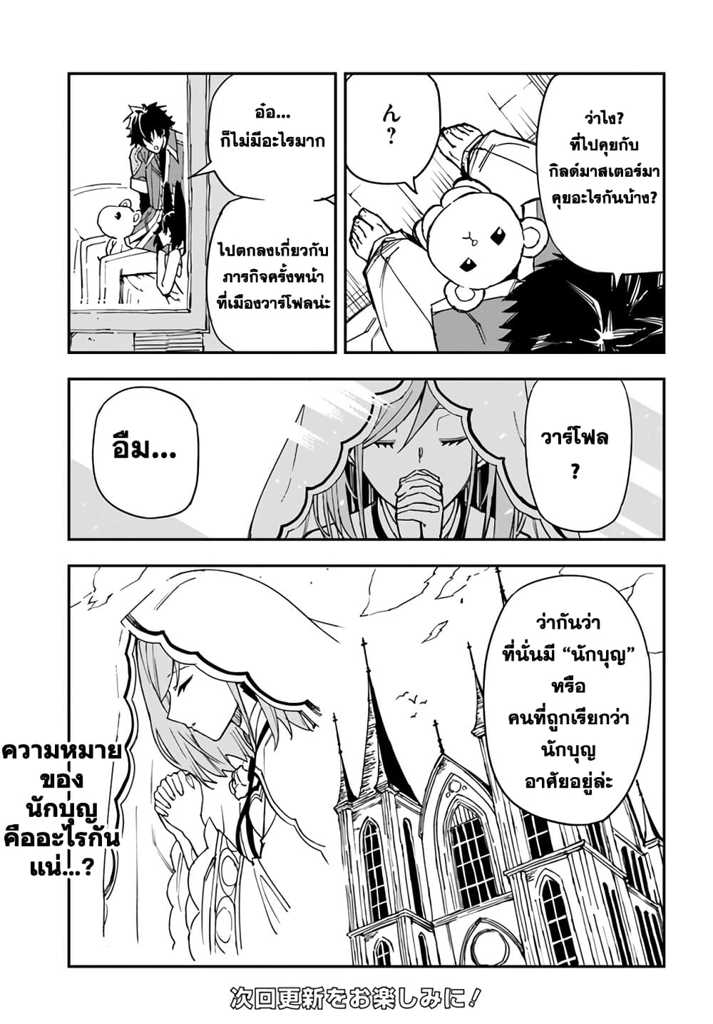Genkai Level 1 kara no Nariagari: Saijaku Level no Ore ga Isekai Saikyou ni Naru made page 15