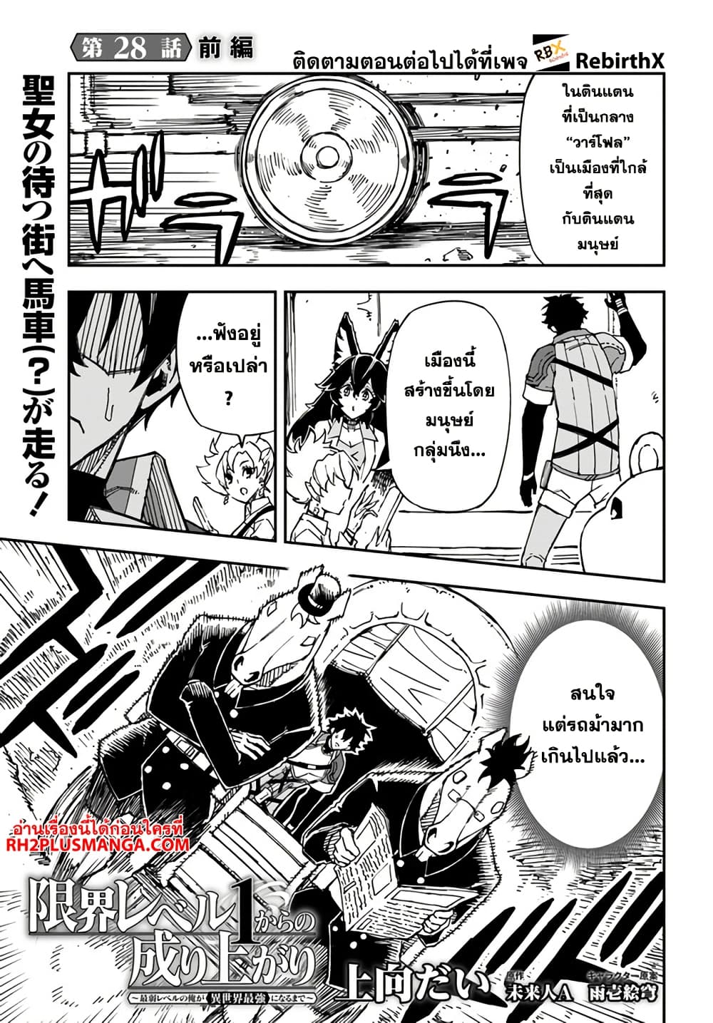 Genkai Level 1 kara no Nariagari: Saijaku Level no Ore ga Isekai Saikyou ni Naru made page 1