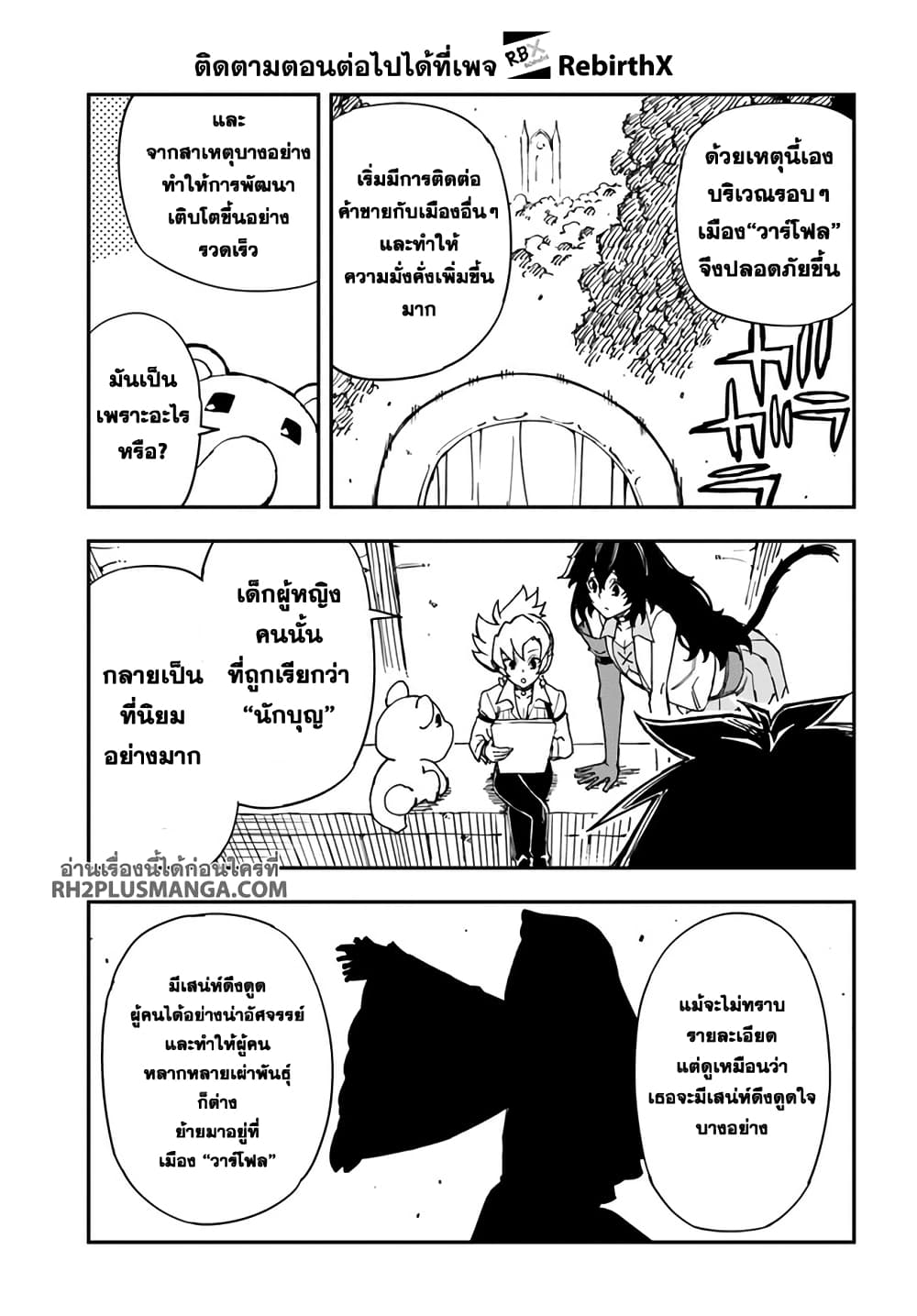 Genkai Level 1 kara no Nariagari: Saijaku Level no Ore ga Isekai Saikyou ni Naru made page 4