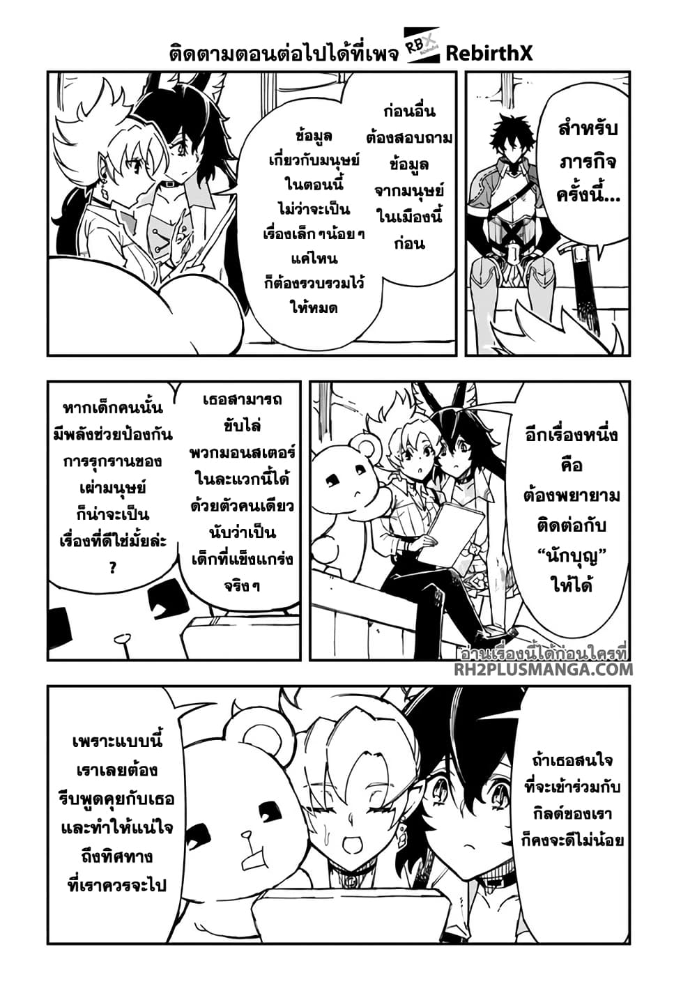 Genkai Level 1 kara no Nariagari: Saijaku Level no Ore ga Isekai Saikyou ni Naru made page 5