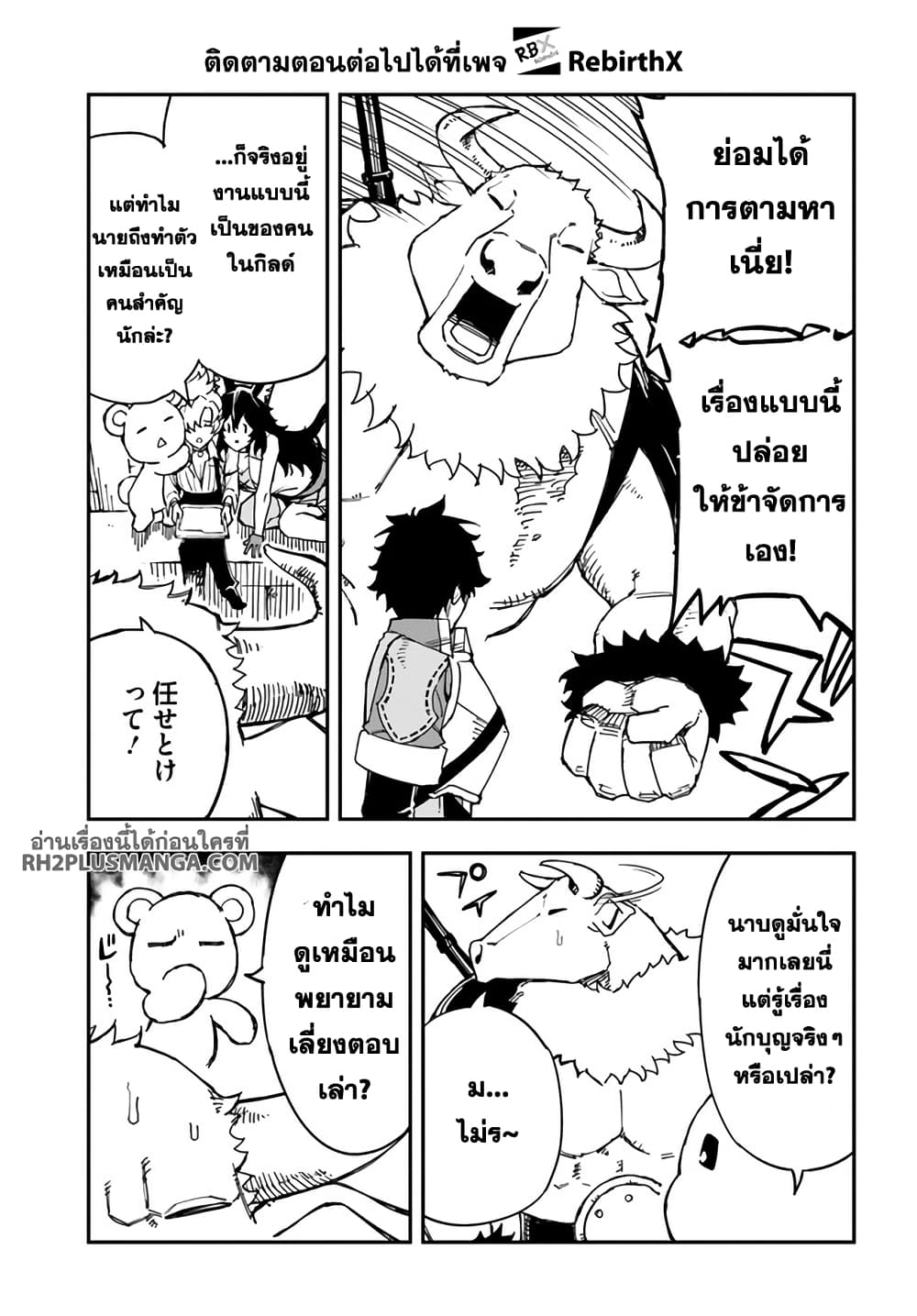 Genkai Level 1 kara no Nariagari: Saijaku Level no Ore ga Isekai Saikyou ni Naru made page 6