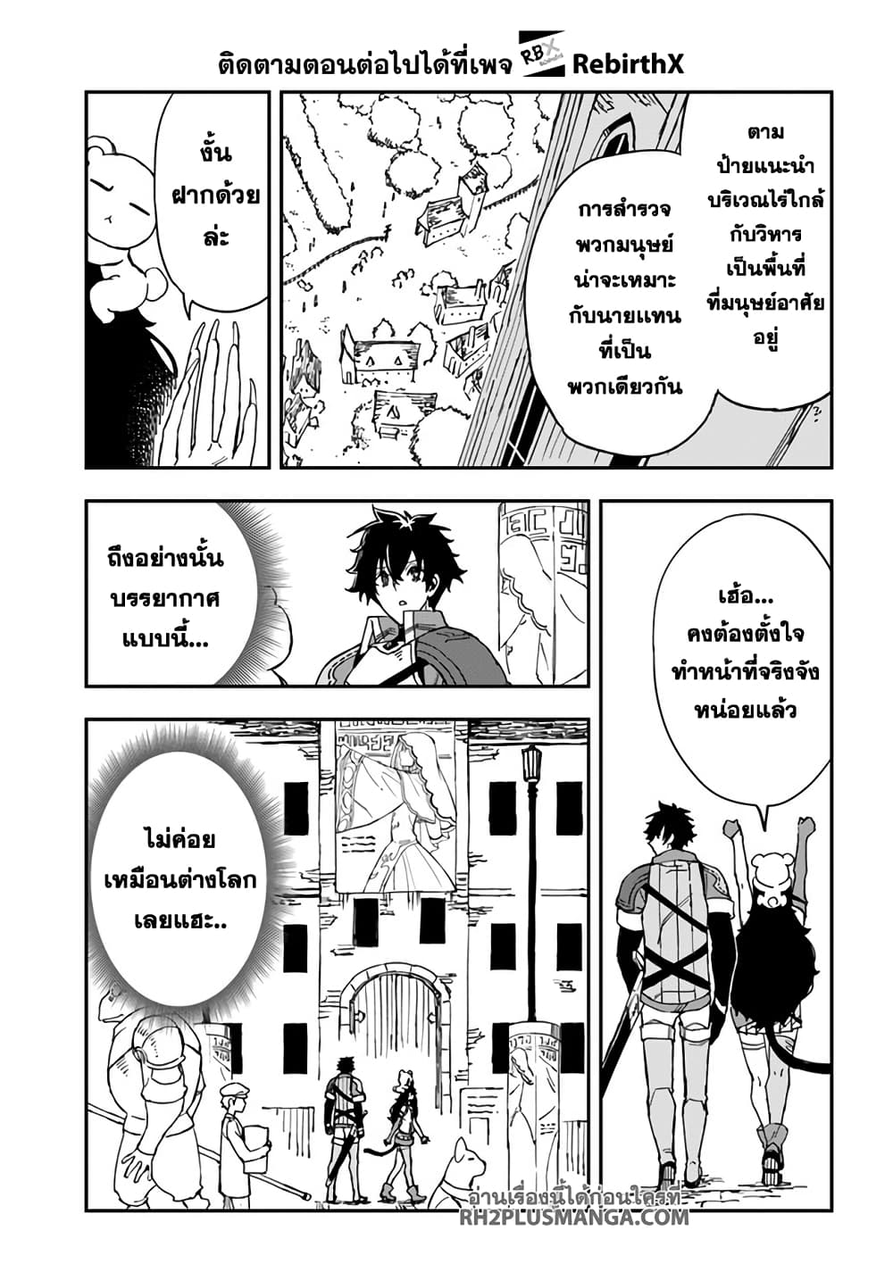 Genkai Level 1 kara no Nariagari: Saijaku Level no Ore ga Isekai Saikyou ni Naru made page 12