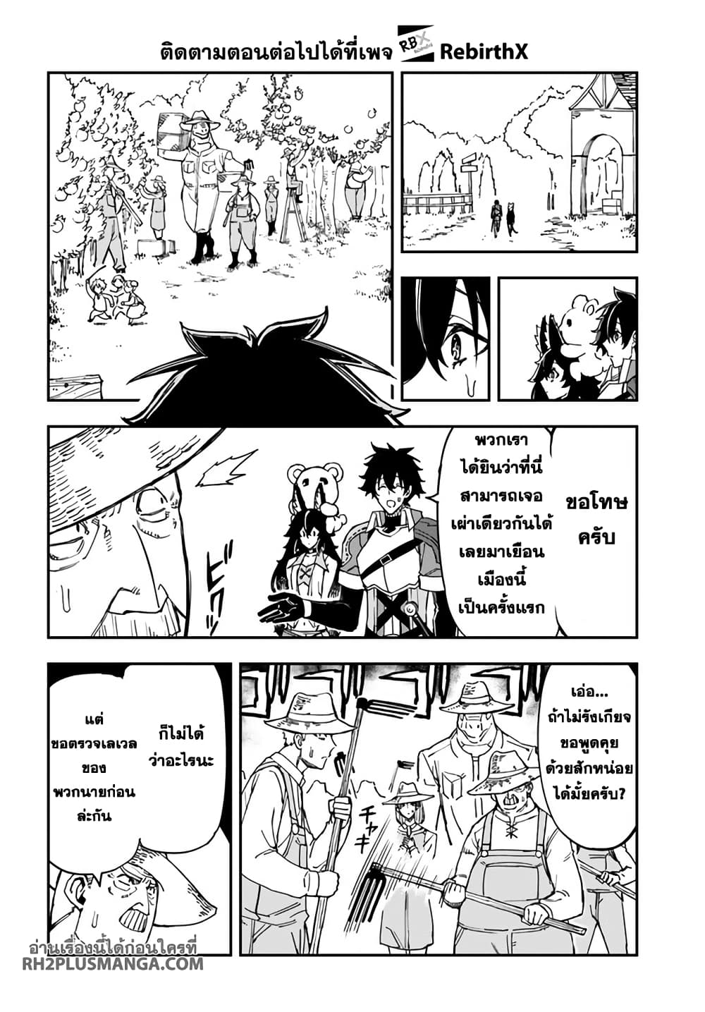 Genkai Level 1 kara no Nariagari: Saijaku Level no Ore ga Isekai Saikyou ni Naru made page 13