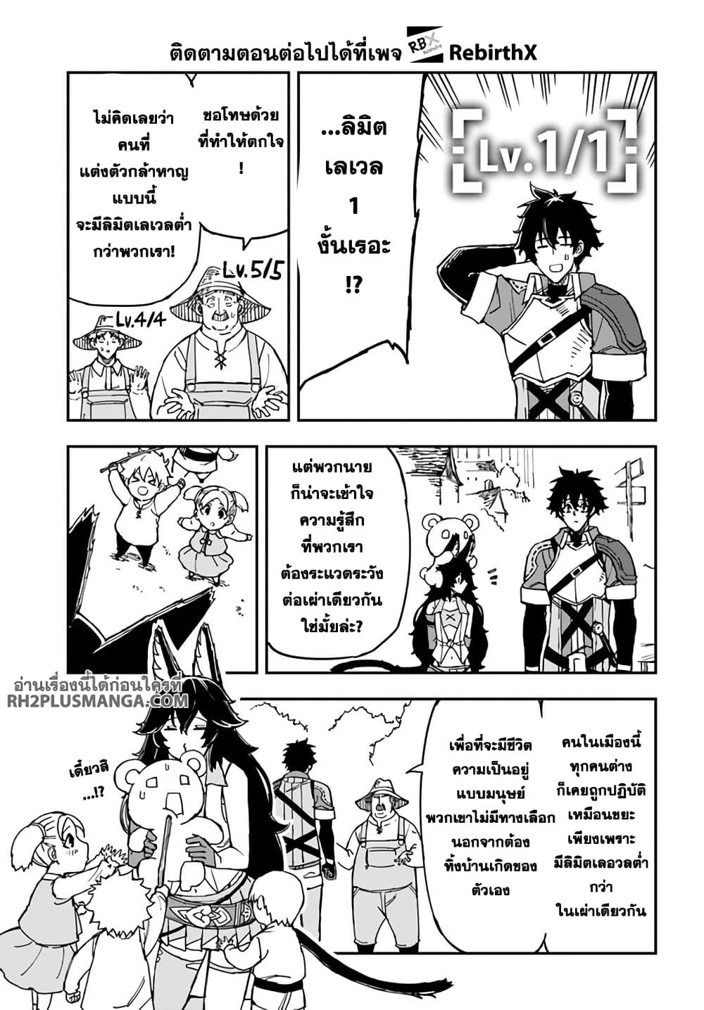 Genkai Level 1 kara no Nariagari: Saijaku Level no Ore ga Isekai Saikyou ni Naru made page 14