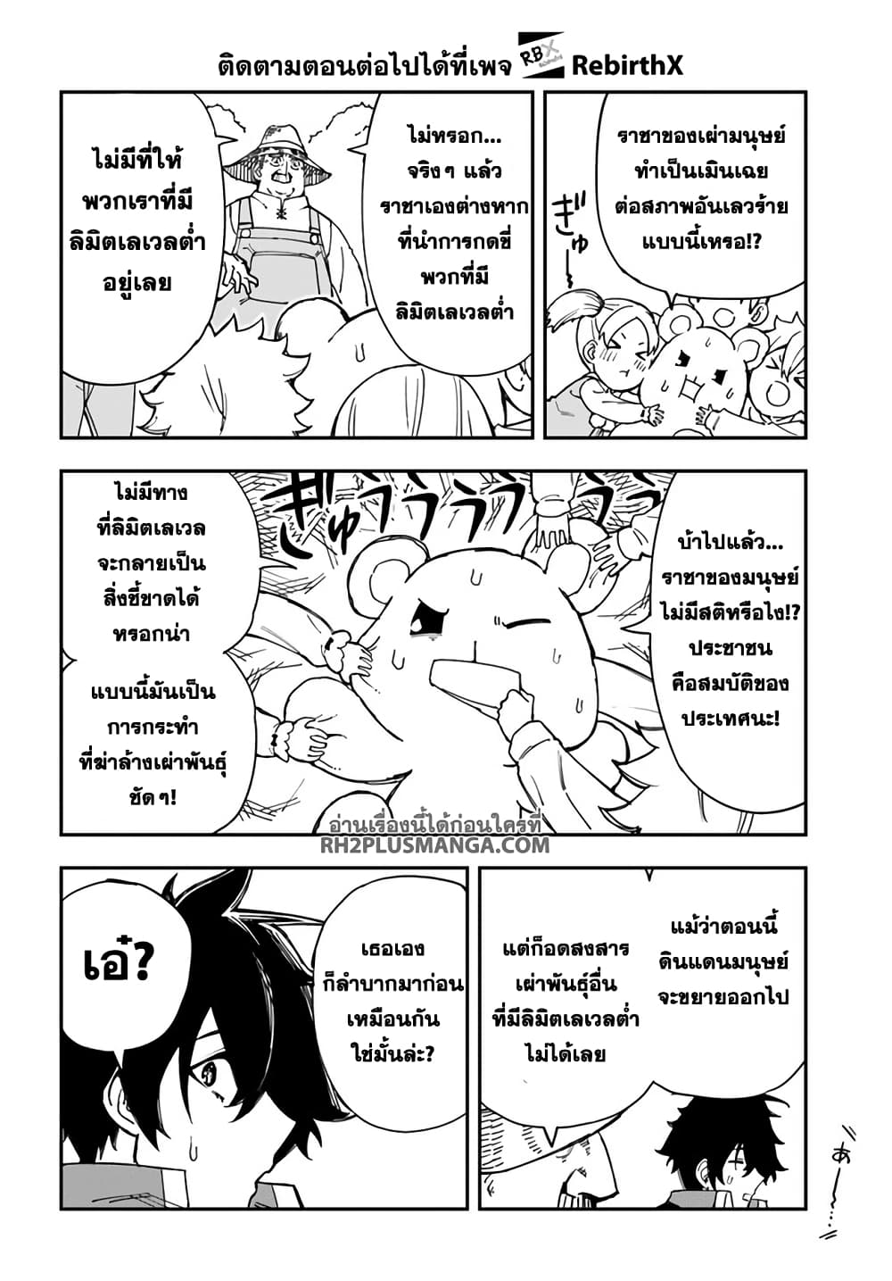 Genkai Level 1 kara no Nariagari: Saijaku Level no Ore ga Isekai Saikyou ni Naru made page 15