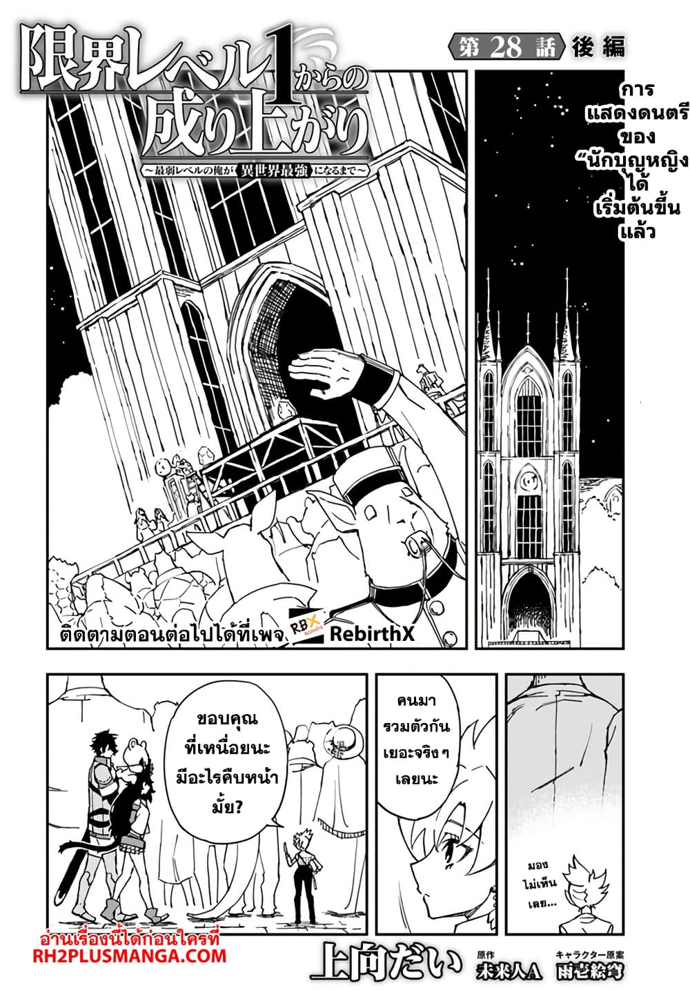 Genkai Level 1 kara no Nariagari: Saijaku Level no Ore ga Isekai Saikyou ni Naru made page 1