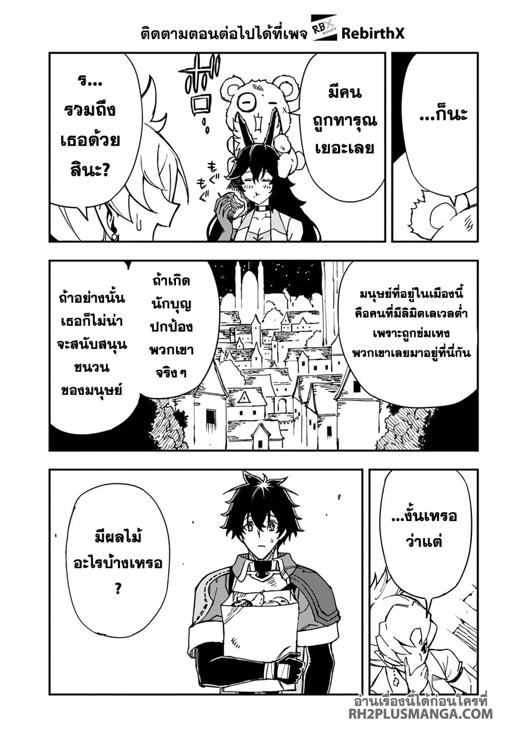 Genkai Level 1 kara no Nariagari: Saijaku Level no Ore ga Isekai Saikyou ni Naru made page 2