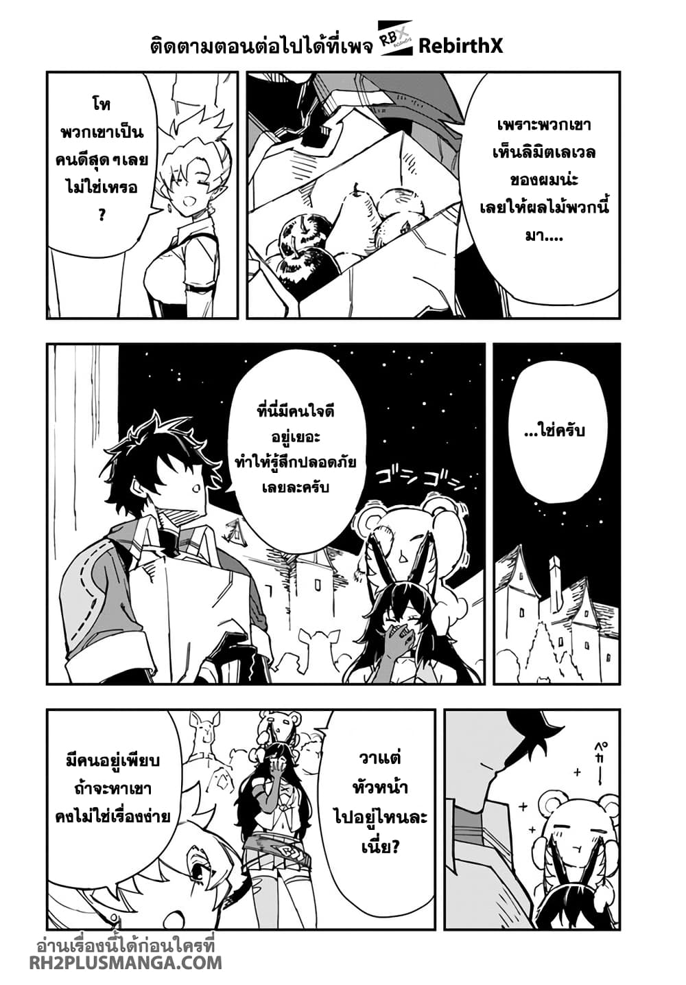 Genkai Level 1 kara no Nariagari: Saijaku Level no Ore ga Isekai Saikyou ni Naru made page 3
