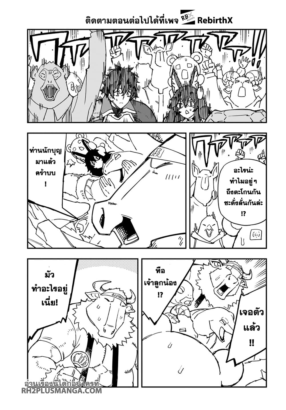 Genkai Level 1 kara no Nariagari: Saijaku Level no Ore ga Isekai Saikyou ni Naru made page 4
