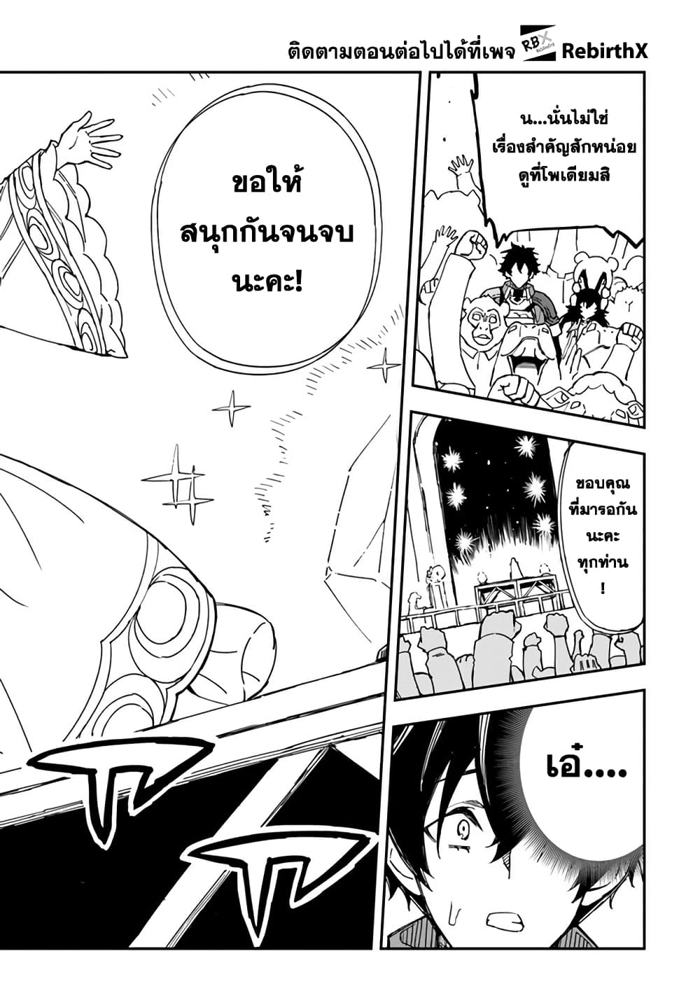 Genkai Level 1 kara no Nariagari: Saijaku Level no Ore ga Isekai Saikyou ni Naru made page 5