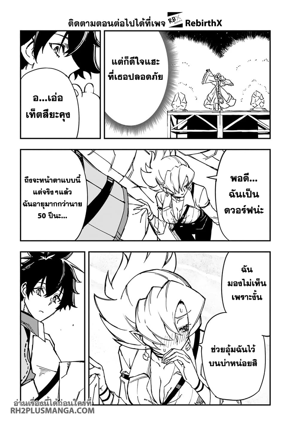Genkai Level 1 kara no Nariagari: Saijaku Level no Ore ga Isekai Saikyou ni Naru made page 9