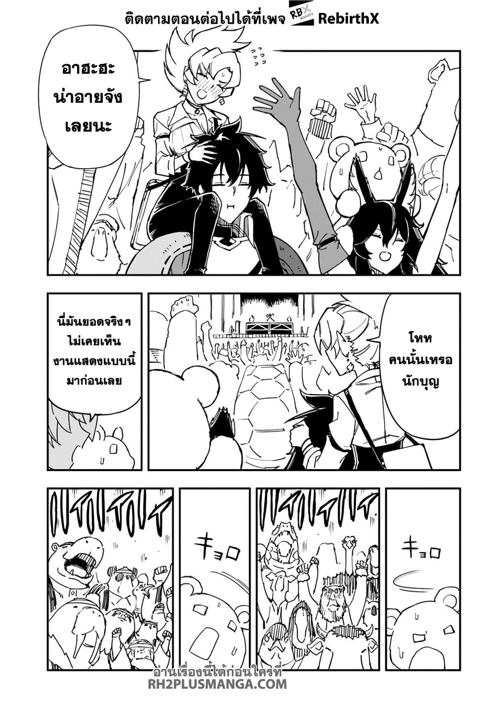 Genkai Level 1 kara no Nariagari: Saijaku Level no Ore ga Isekai Saikyou ni Naru made page 10