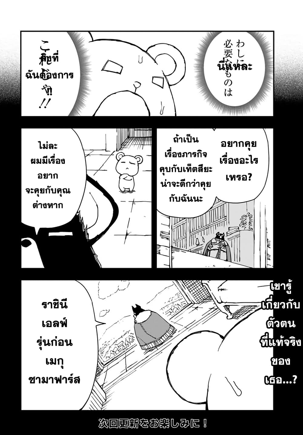 Genkai Level 1 kara no Nariagari: Saijaku Level no Ore ga Isekai Saikyou ni Naru made page 11