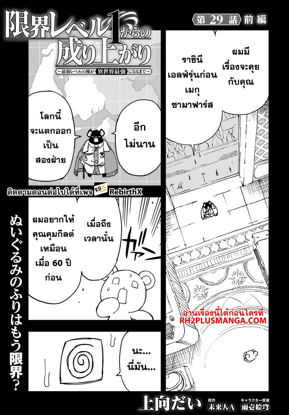 Genkai Level 1 kara no Nariagari: Saijaku Level no Ore ga Isekai Saikyou ni Naru made page 1