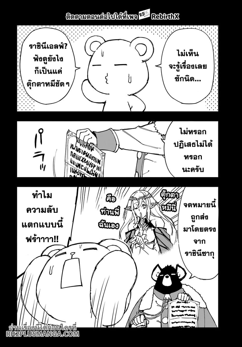 Genkai Level 1 kara no Nariagari: Saijaku Level no Ore ga Isekai Saikyou ni Naru made page 2