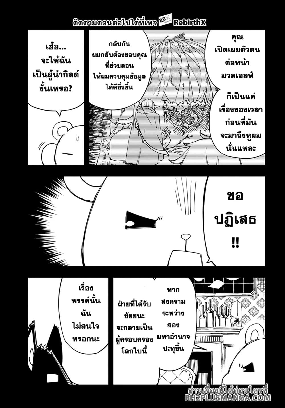 Genkai Level 1 kara no Nariagari: Saijaku Level no Ore ga Isekai Saikyou ni Naru made page 3