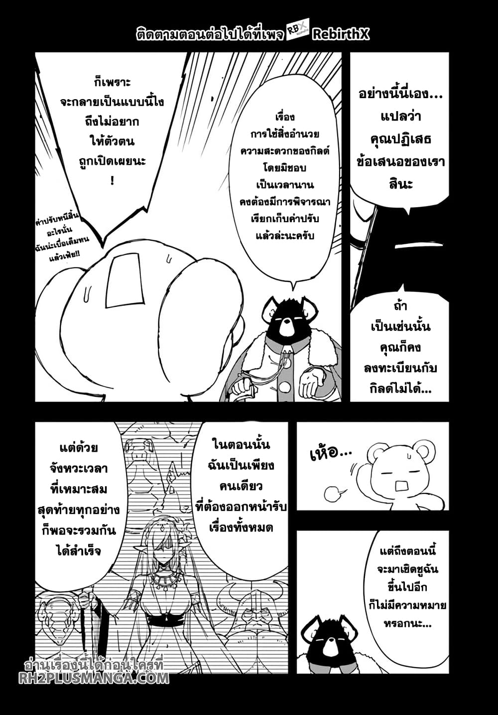 Genkai Level 1 kara no Nariagari: Saijaku Level no Ore ga Isekai Saikyou ni Naru made page 4