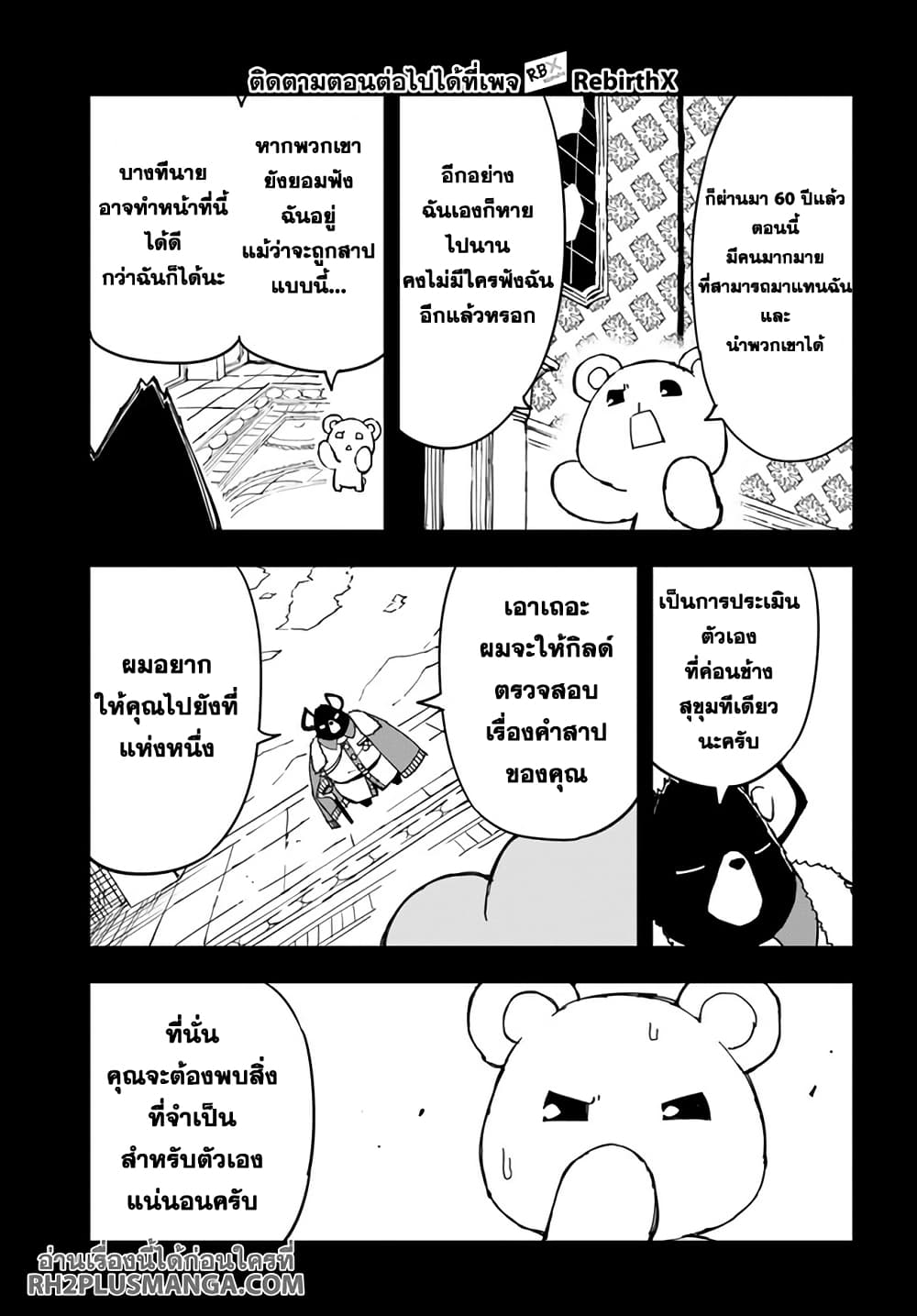 Genkai Level 1 kara no Nariagari: Saijaku Level no Ore ga Isekai Saikyou ni Naru made page 5