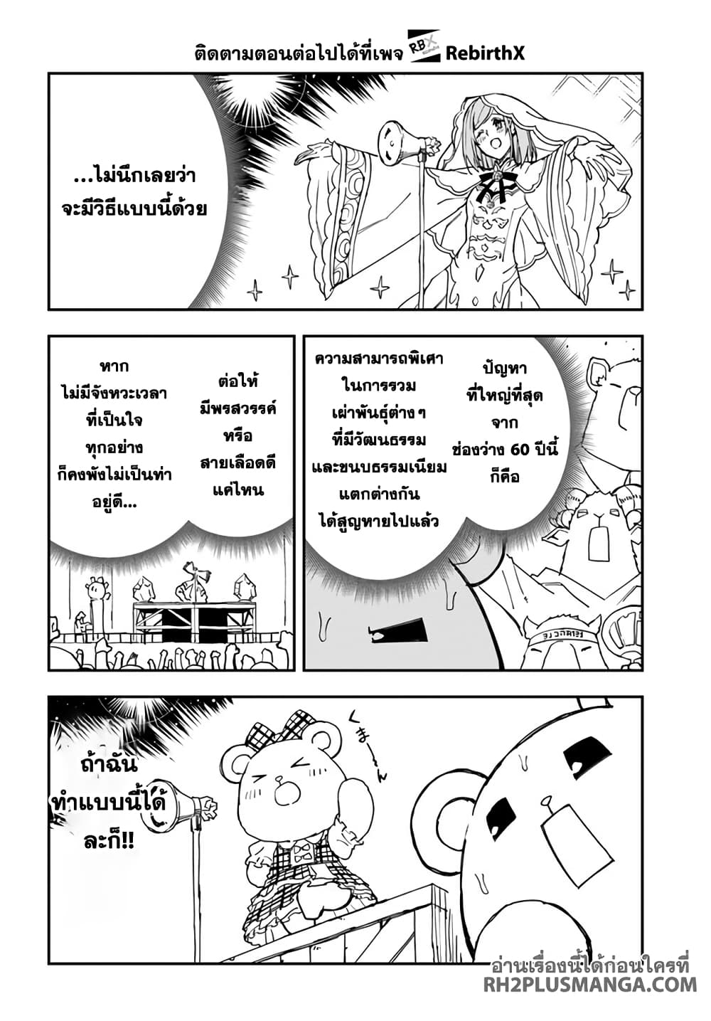 Genkai Level 1 kara no Nariagari: Saijaku Level no Ore ga Isekai Saikyou ni Naru made page 6