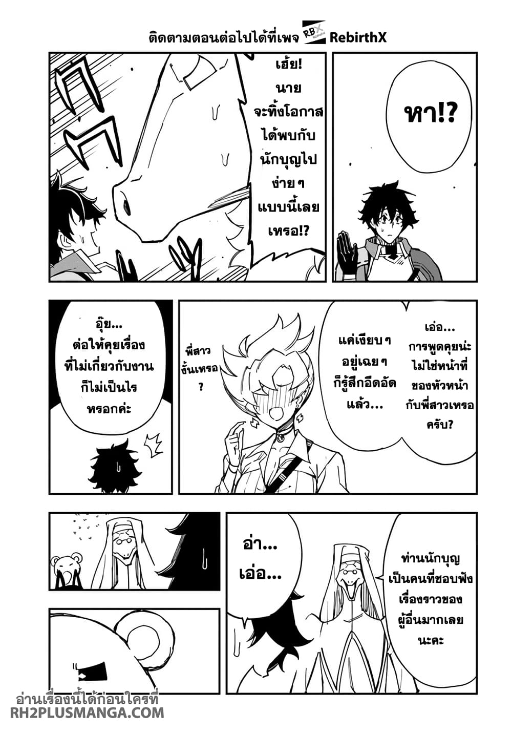 Genkai Level 1 kara no Nariagari: Saijaku Level no Ore ga Isekai Saikyou ni Naru made page 11