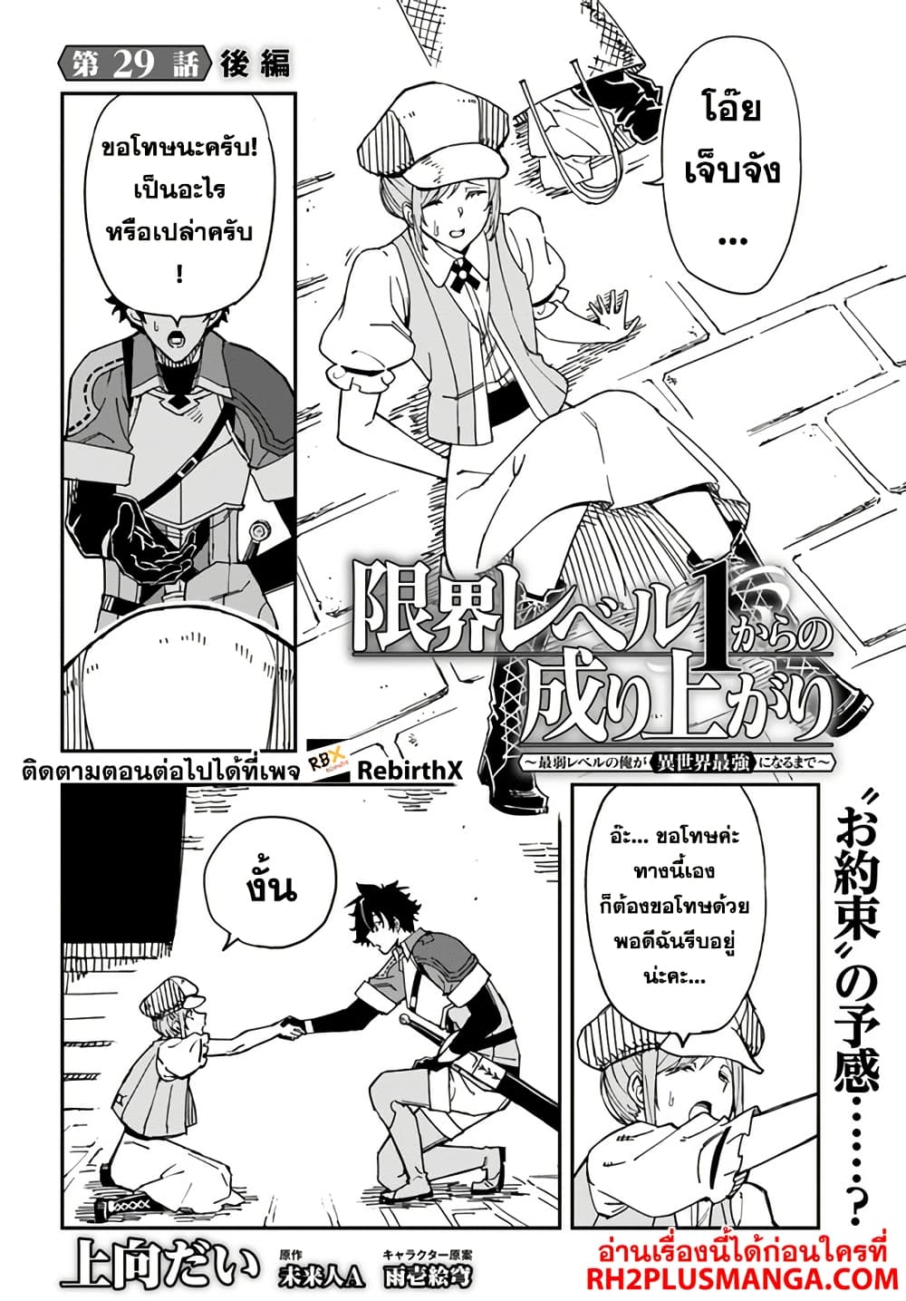 Genkai Level 1 kara no Nariagari: Saijaku Level no Ore ga Isekai Saikyou ni Naru made page 1