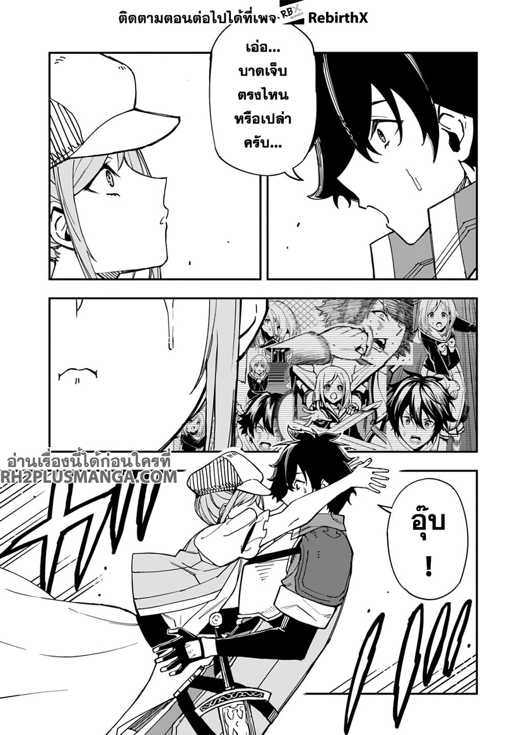 Genkai Level 1 kara no Nariagari: Saijaku Level no Ore ga Isekai Saikyou ni Naru made page 2
