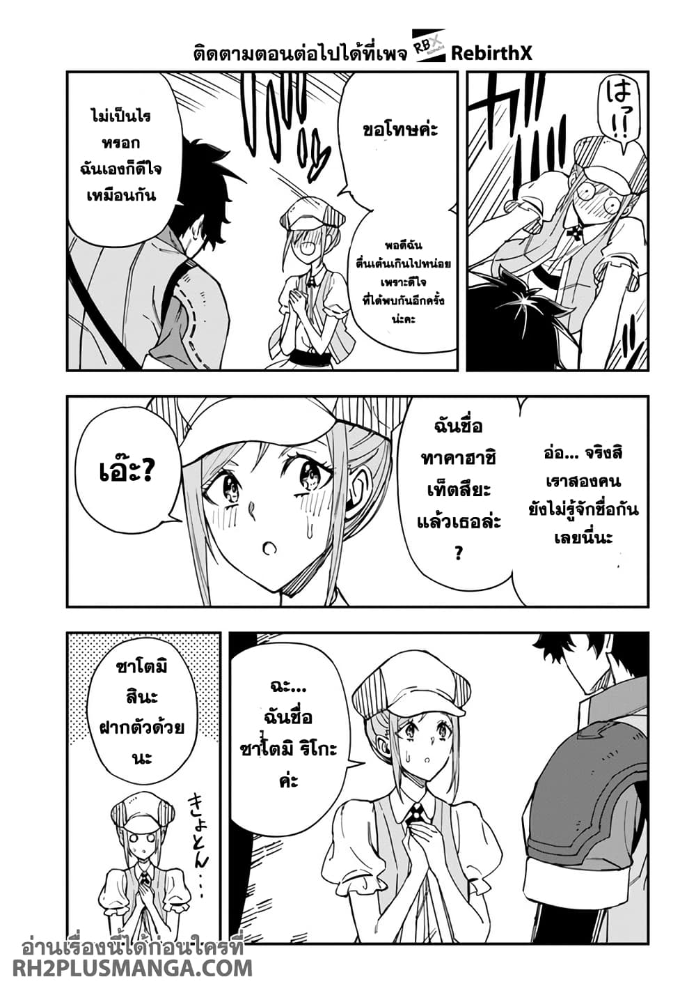 Genkai Level 1 kara no Nariagari: Saijaku Level no Ore ga Isekai Saikyou ni Naru made page 4