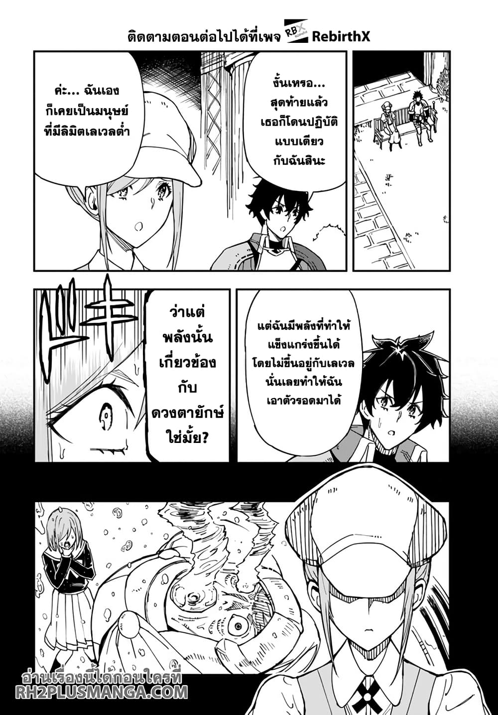 Genkai Level 1 kara no Nariagari: Saijaku Level no Ore ga Isekai Saikyou ni Naru made page 5