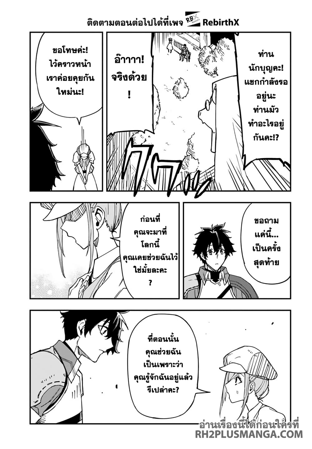 Genkai Level 1 kara no Nariagari: Saijaku Level no Ore ga Isekai Saikyou ni Naru made page 8