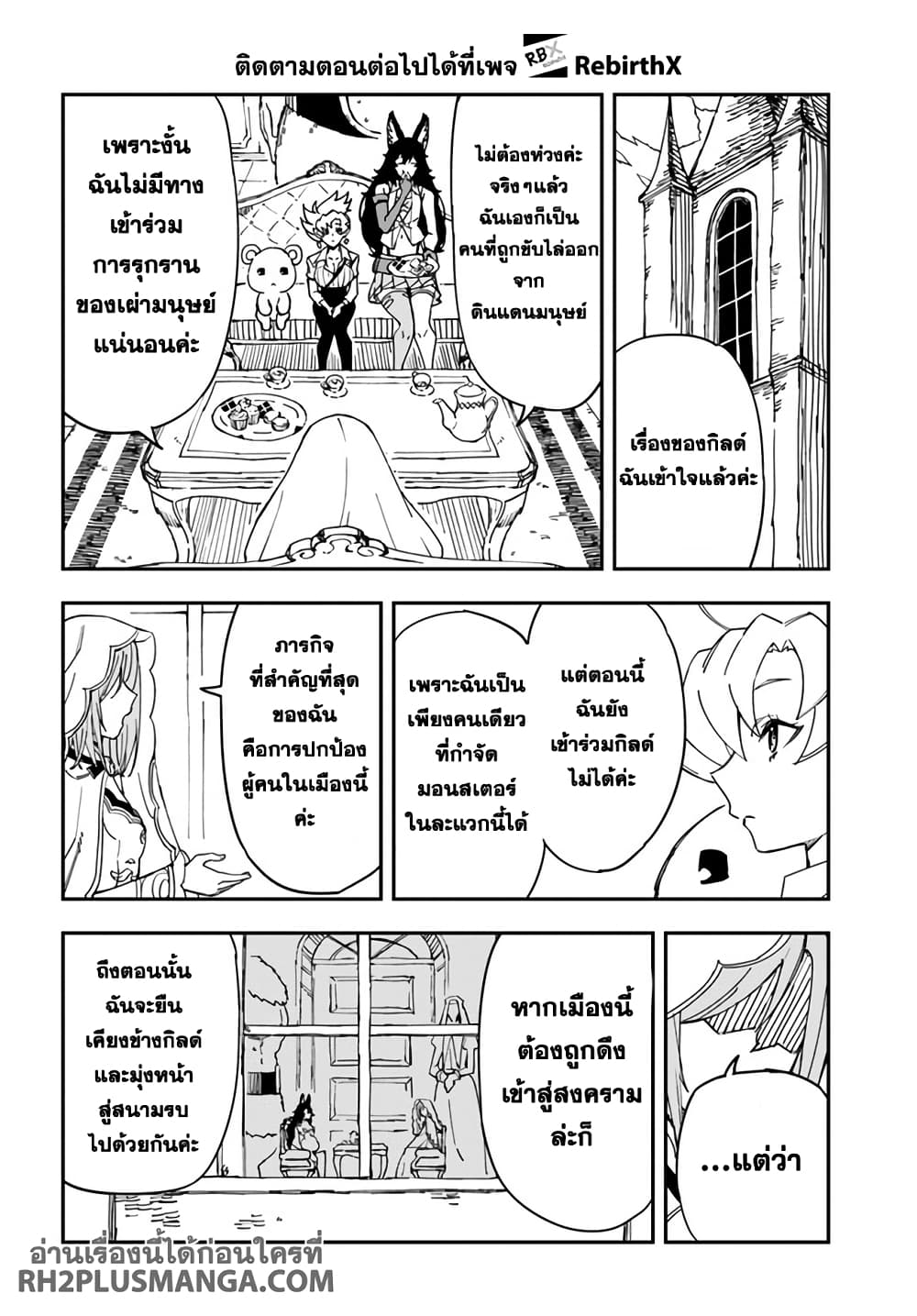 Genkai Level 1 kara no Nariagari: Saijaku Level no Ore ga Isekai Saikyou ni Naru made page 11
