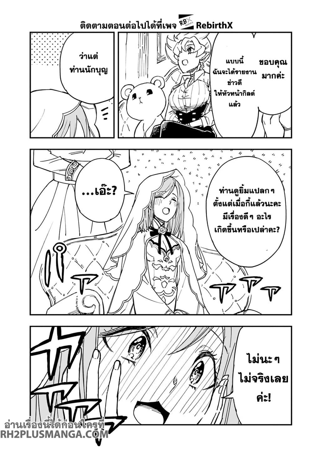 Genkai Level 1 kara no Nariagari: Saijaku Level no Ore ga Isekai Saikyou ni Naru made page 12