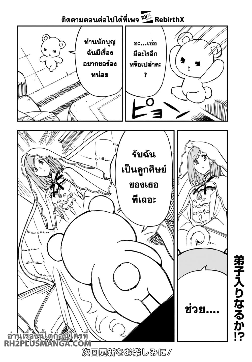 Genkai Level 1 kara no Nariagari: Saijaku Level no Ore ga Isekai Saikyou ni Naru made page 13