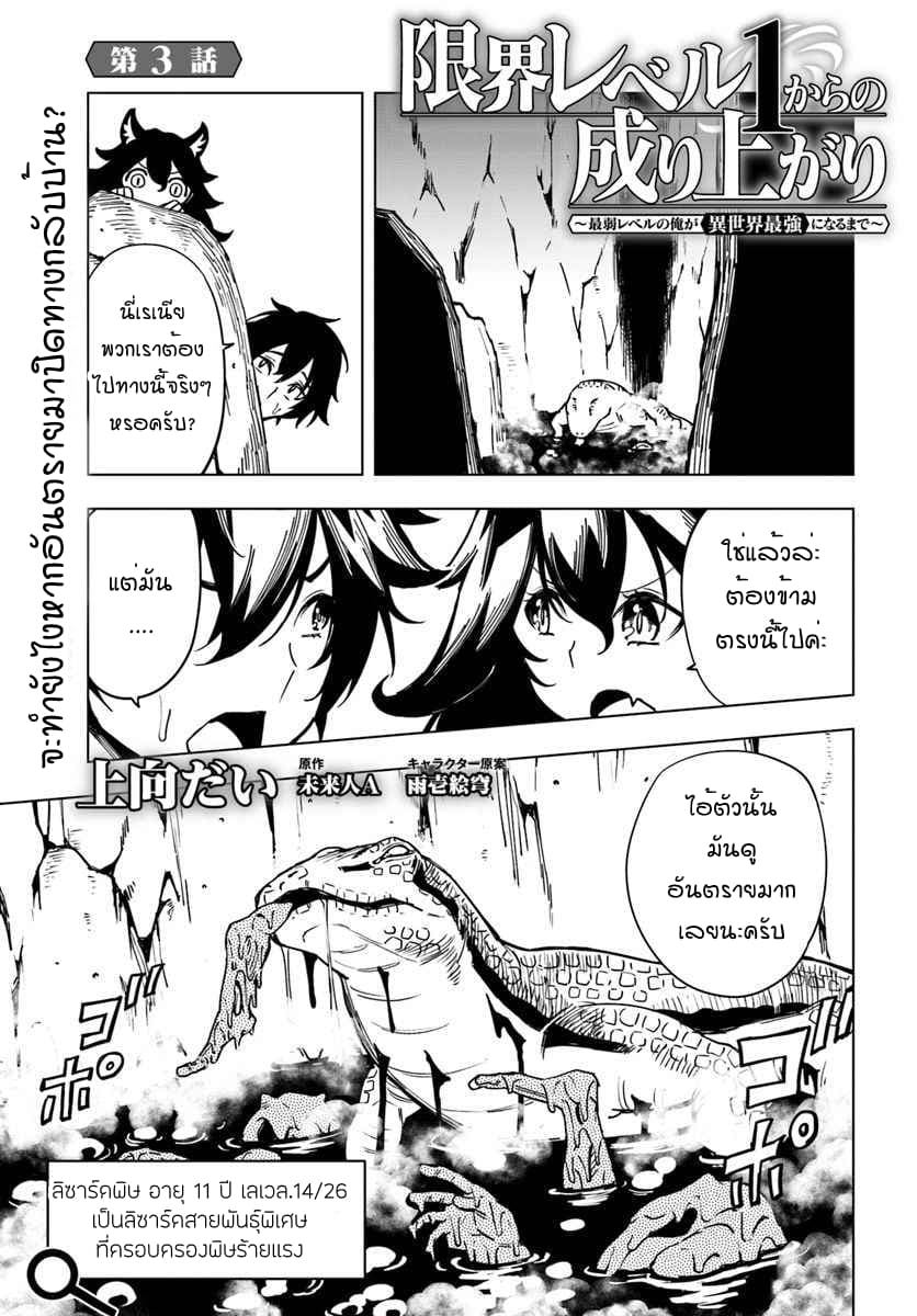 Genkai Level 1 kara no Nariagari: Saijaku Level no Ore ga Isekai Saikyou ni Naru made page 1