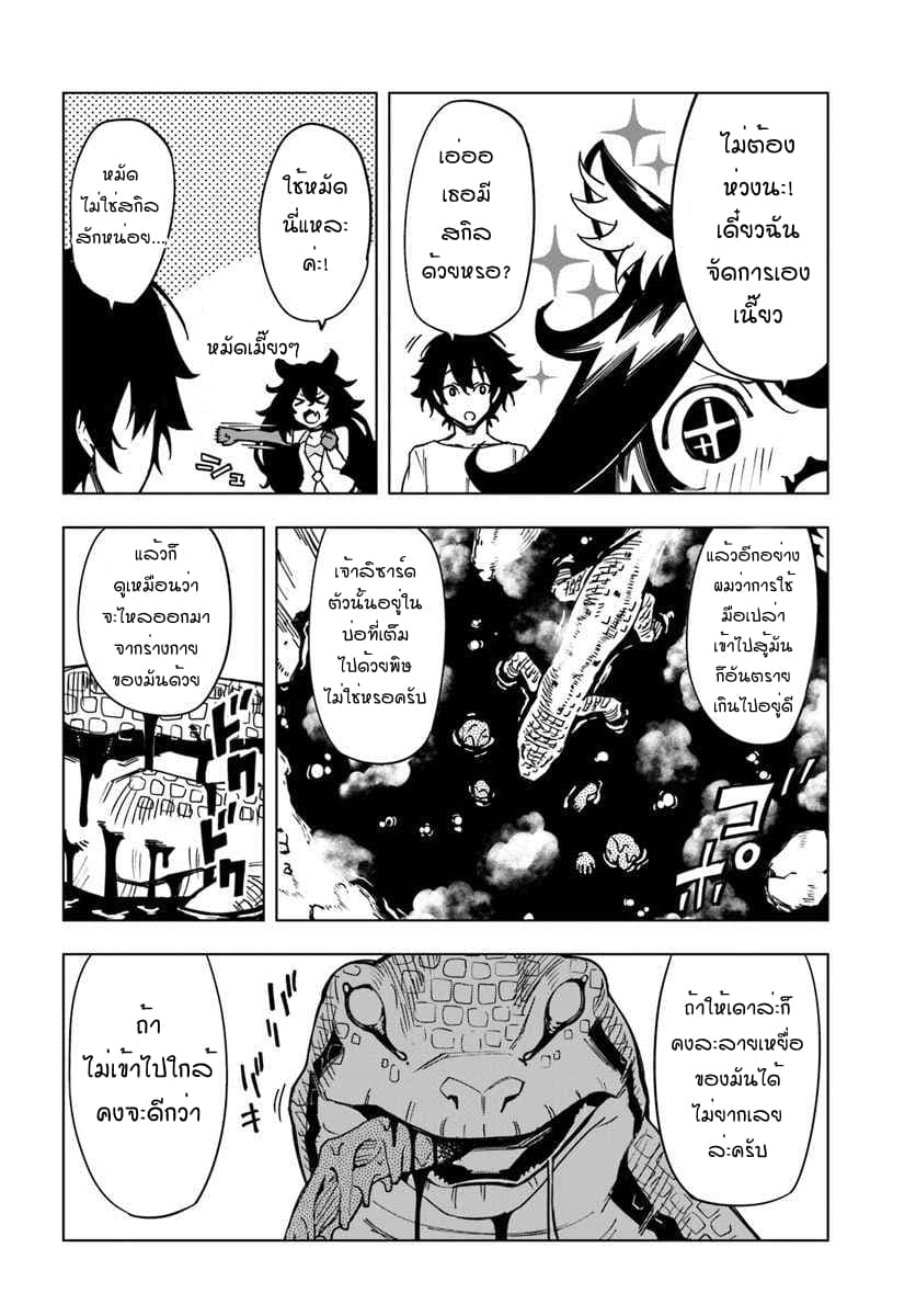 Genkai Level 1 kara no Nariagari: Saijaku Level no Ore ga Isekai Saikyou ni Naru made page 2
