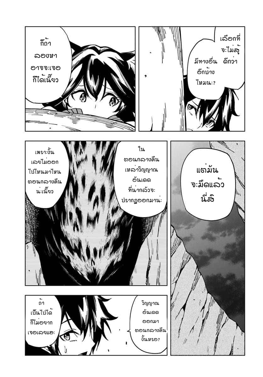 Genkai Level 1 kara no Nariagari: Saijaku Level no Ore ga Isekai Saikyou ni Naru made page 3