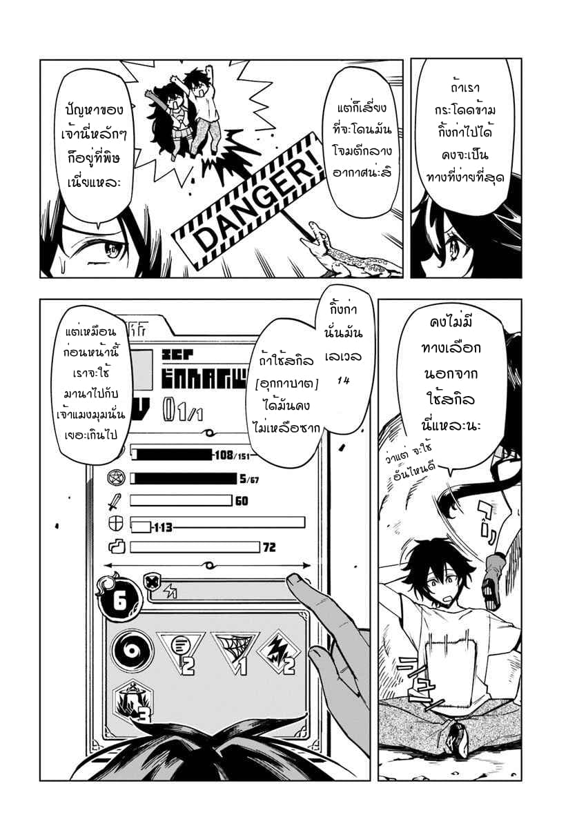 Genkai Level 1 kara no Nariagari: Saijaku Level no Ore ga Isekai Saikyou ni Naru made page 4