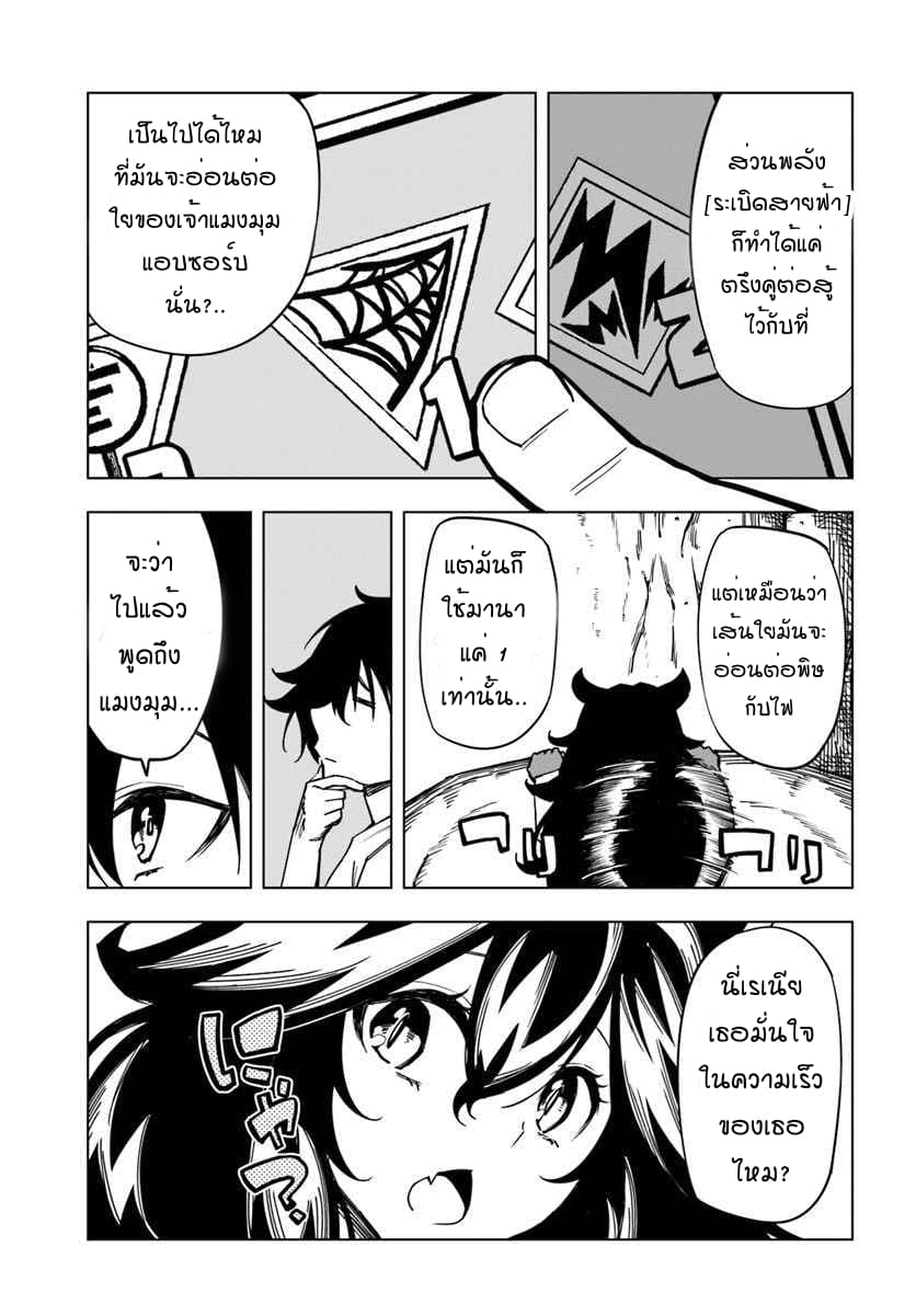 Genkai Level 1 kara no Nariagari: Saijaku Level no Ore ga Isekai Saikyou ni Naru made page 5
