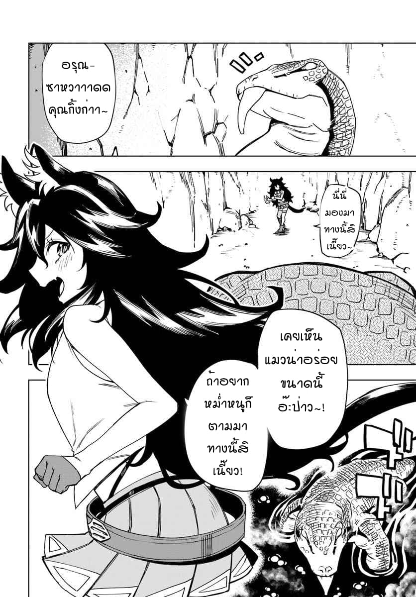Genkai Level 1 kara no Nariagari: Saijaku Level no Ore ga Isekai Saikyou ni Naru made page 6